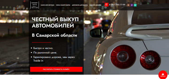 Выкуп авто