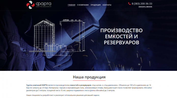 Производство емкостей