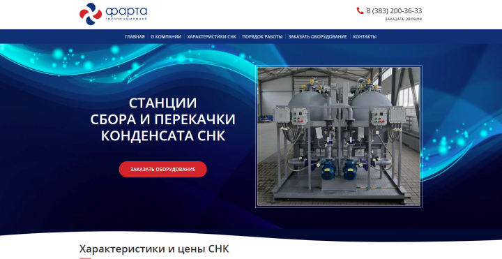 ГК Фарта. Лендинг