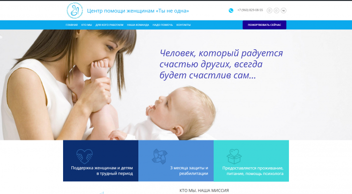 Лендинг для благотворительного фонда