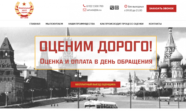 Лендинг для антиквара