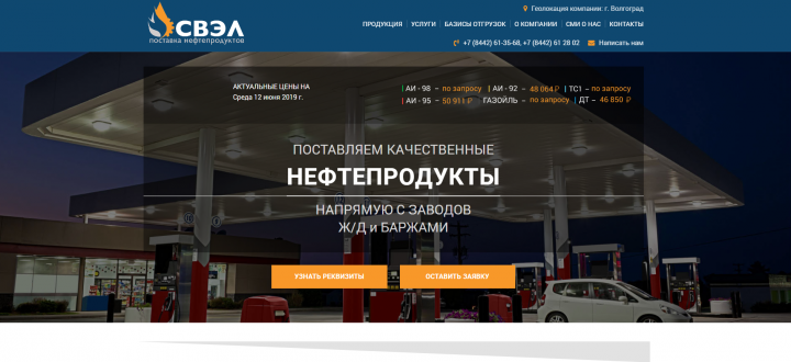 лендинг - поставка нефтепродуктов