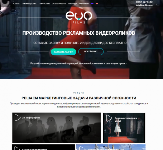 Лендинг компании производства видеороликов