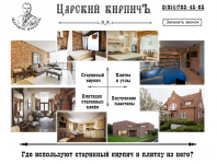 Царский кирпич