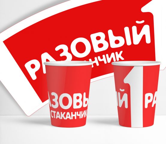 Одноразовый стаканчик (бумажный)