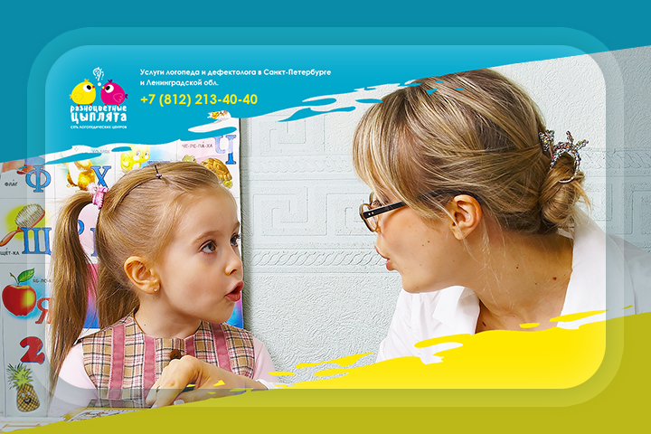 Landing Pages «Разноцветные цыплята» — услуги логопеда