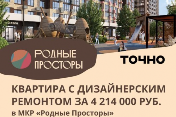 Продвижением микрорайона «Родные Просторы» ГК ТОЧНО