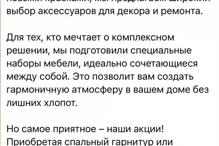 Рекламный текст