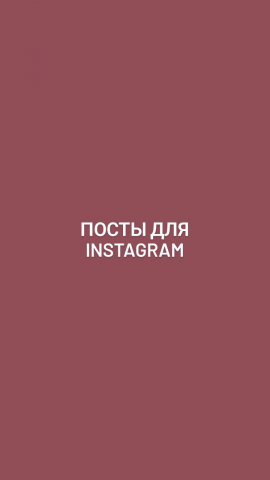 Посты для инстаграма школы журналистики