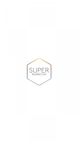 SEO-тексты для "SuperВывески"