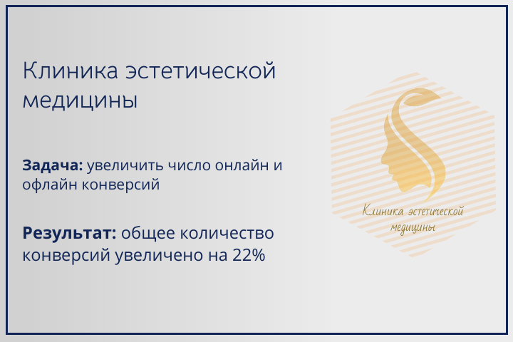 Клиника эстетической медицины