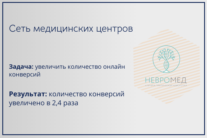 Сеть медицинских центров (неврология)