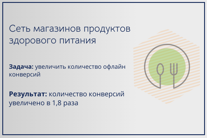 Сеть магазинов здорового питания