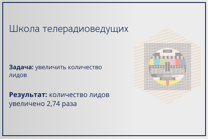 Школа телерадиоведущих