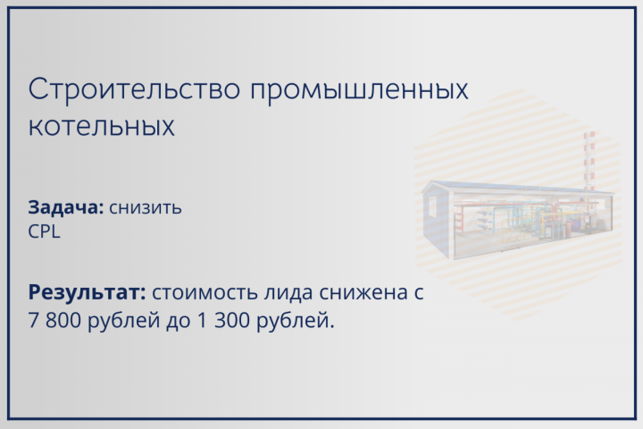 Строительство промышленных котельных