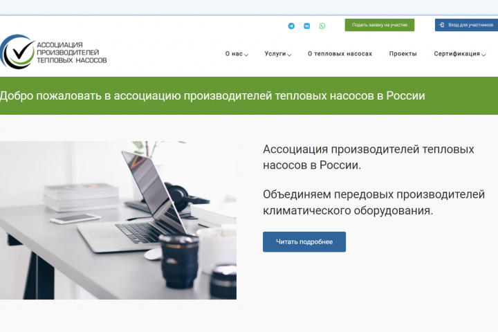 Ассоциация производителей тепловых насосов в России
