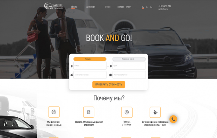 Трансферная компания Komfort Transfer