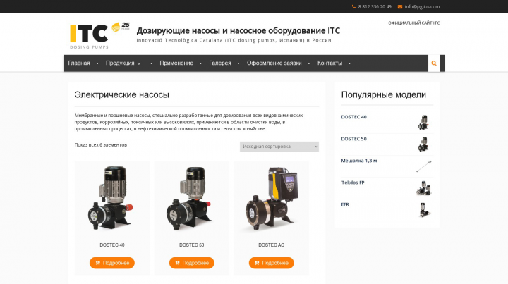 ITC Дозирующие насосы