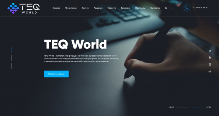 IT компания TEQ World