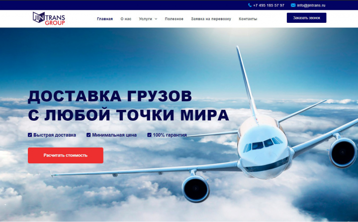 Сайт для логистической компании Jintrans