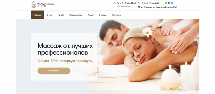 Сайт для массажной студии
