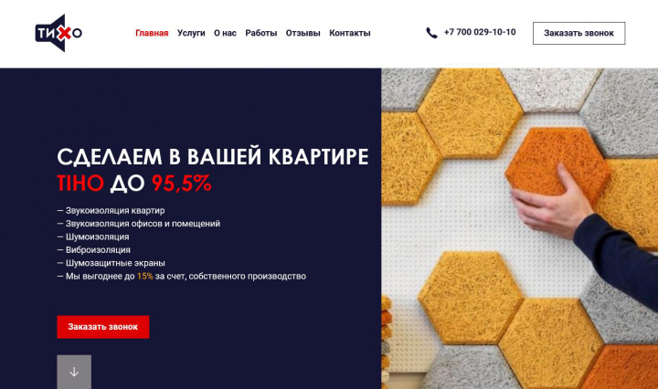 TIHO звукоизоляция и акустика