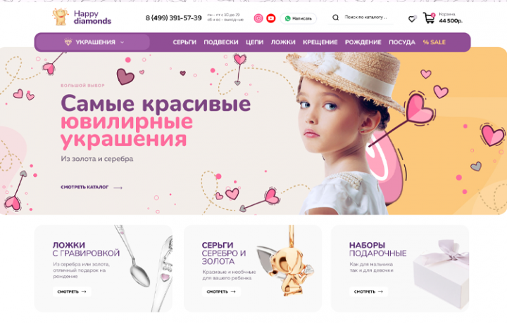 Интернет-магазин ювелирных украшений Happy  diamonds