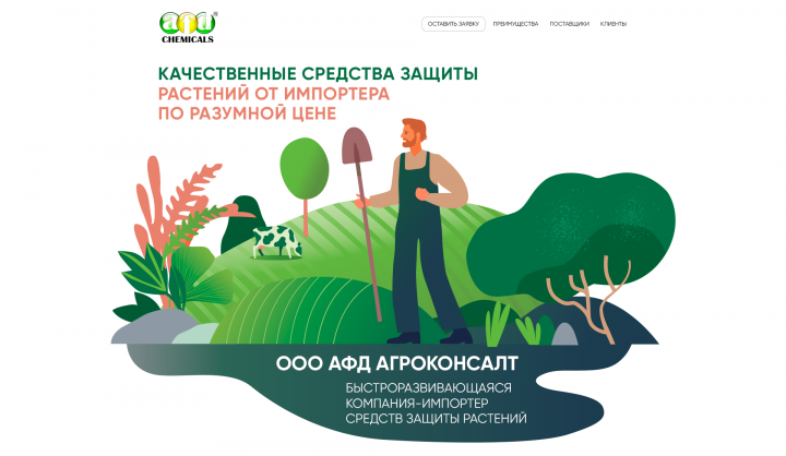 Landing Page для компании Chemicals