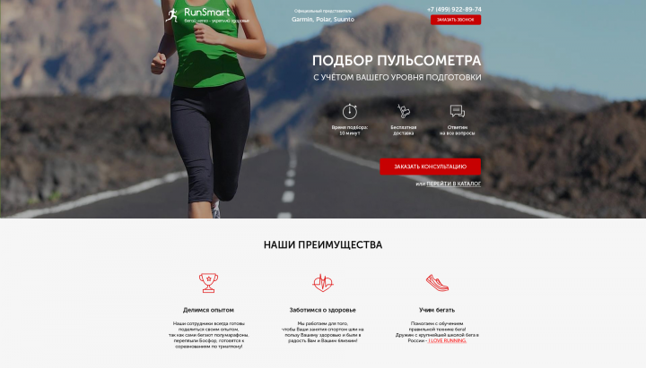 Пульсометры RunSmart