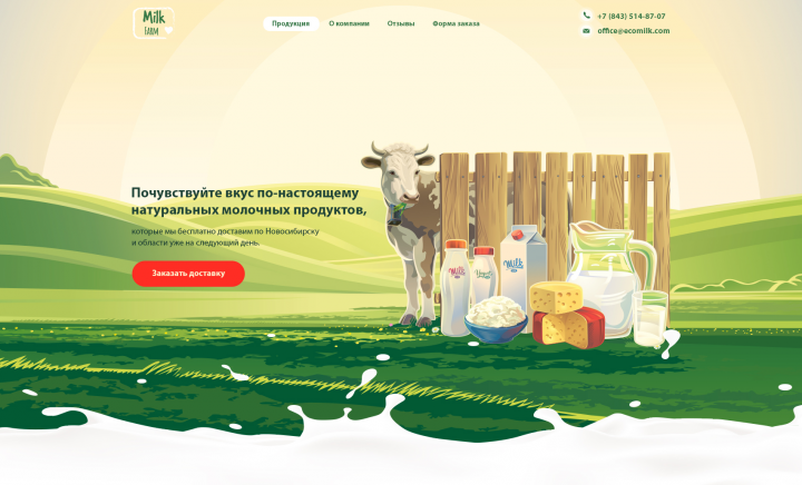 Молочные продукты "Milk Farm"