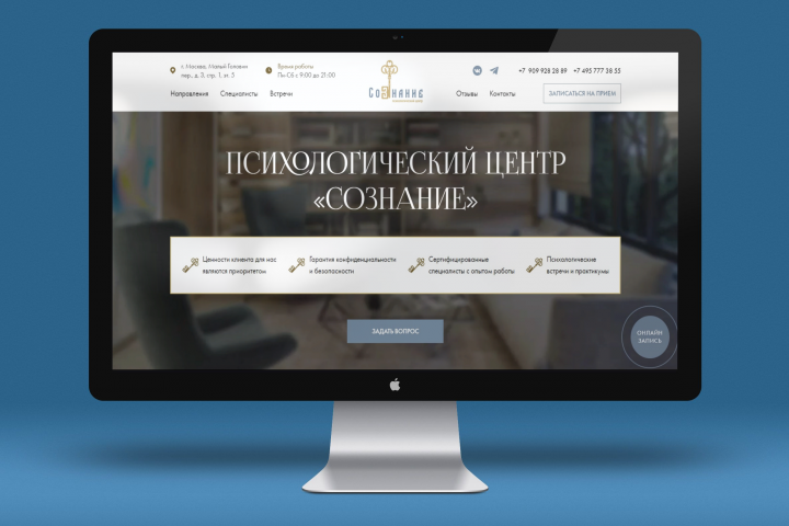 Лендинг для психологического центра