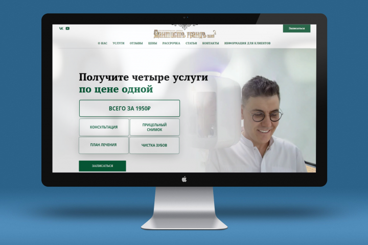 Многостраничный сайт для стоматологии на Тильда