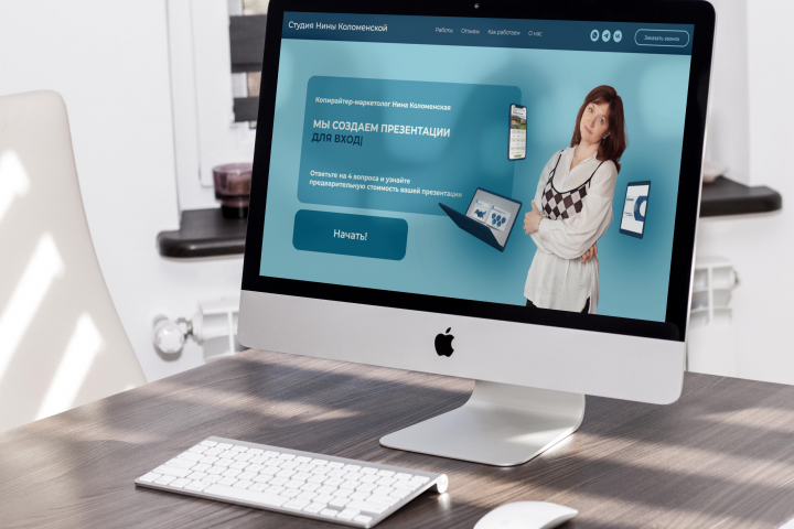 Лендинг для студии Нины Коломенской