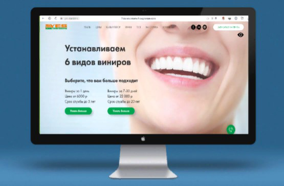 Лендинг для стоматологии