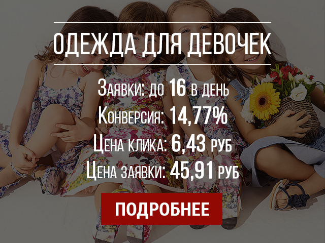 Одежда для девочек