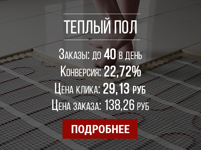 Теплый пол