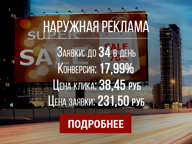 Наружная реклама
