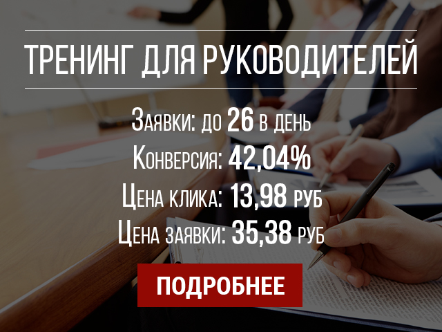 Тренинг для руководителей