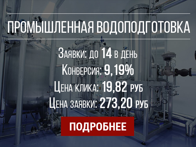 Промышленная водоподготовка