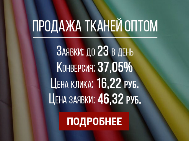 Продажа тканей оптом