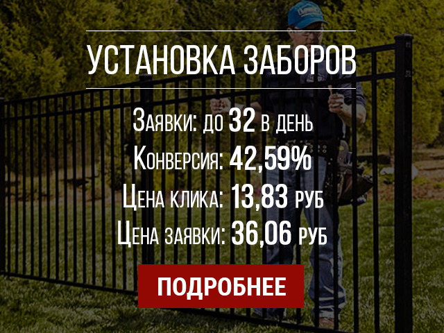 Установка заборов