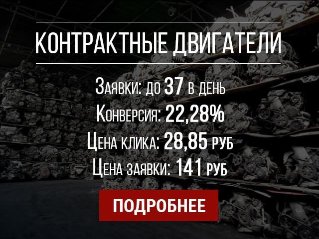 Контрактные двигатели