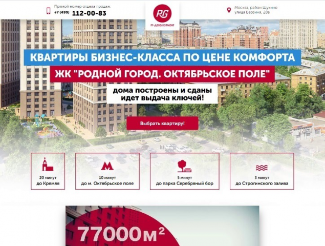 Квартиры бизнес-класса в Москве