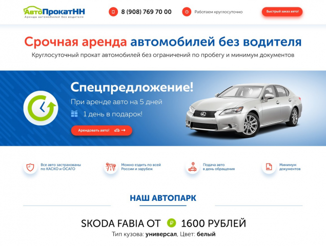 Прокат авто