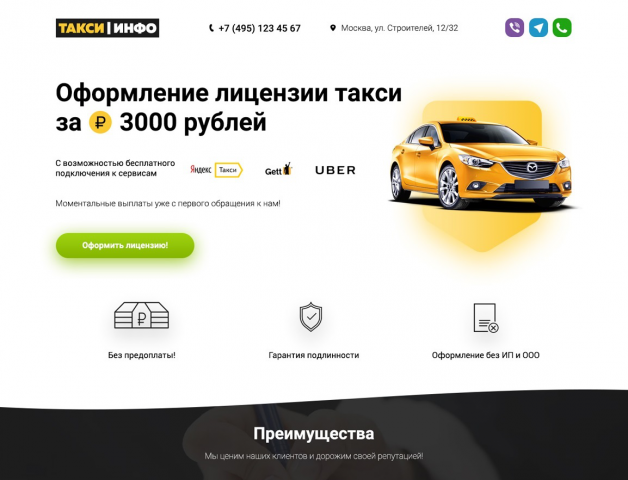 Лицензия такси