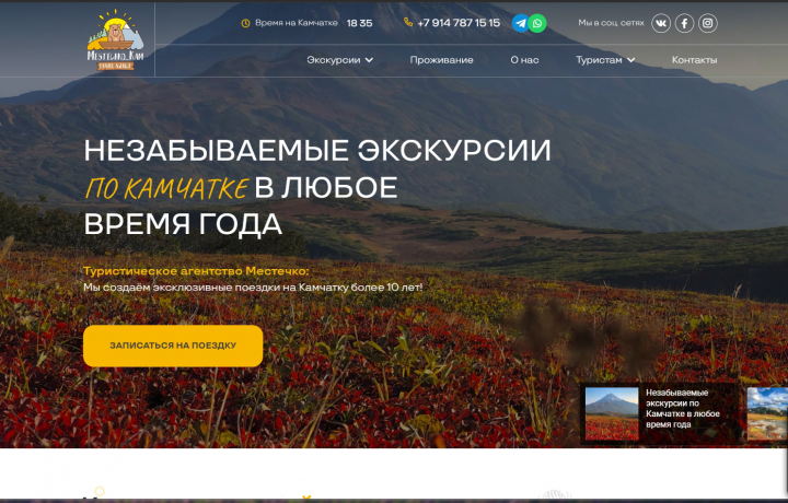 Сайт туристического агентства