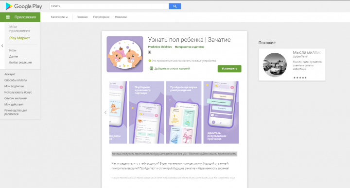 Узнать пол ребенка | Зачатие Predictive Child