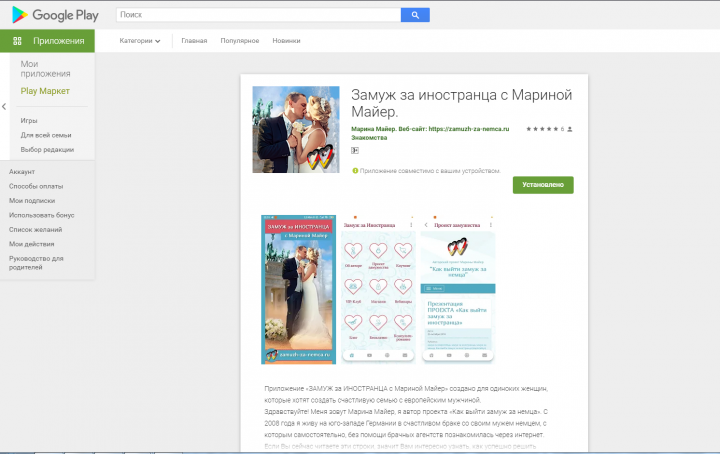 Замуж за иностранца