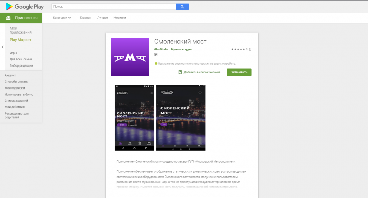 Смоленский метромост