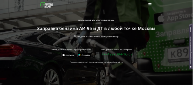 Топливо в бак